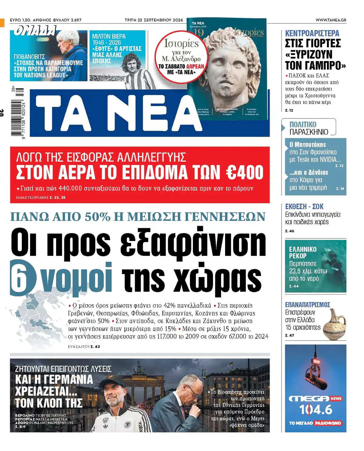 La crise démographique en Grèce menace 6 préfectures