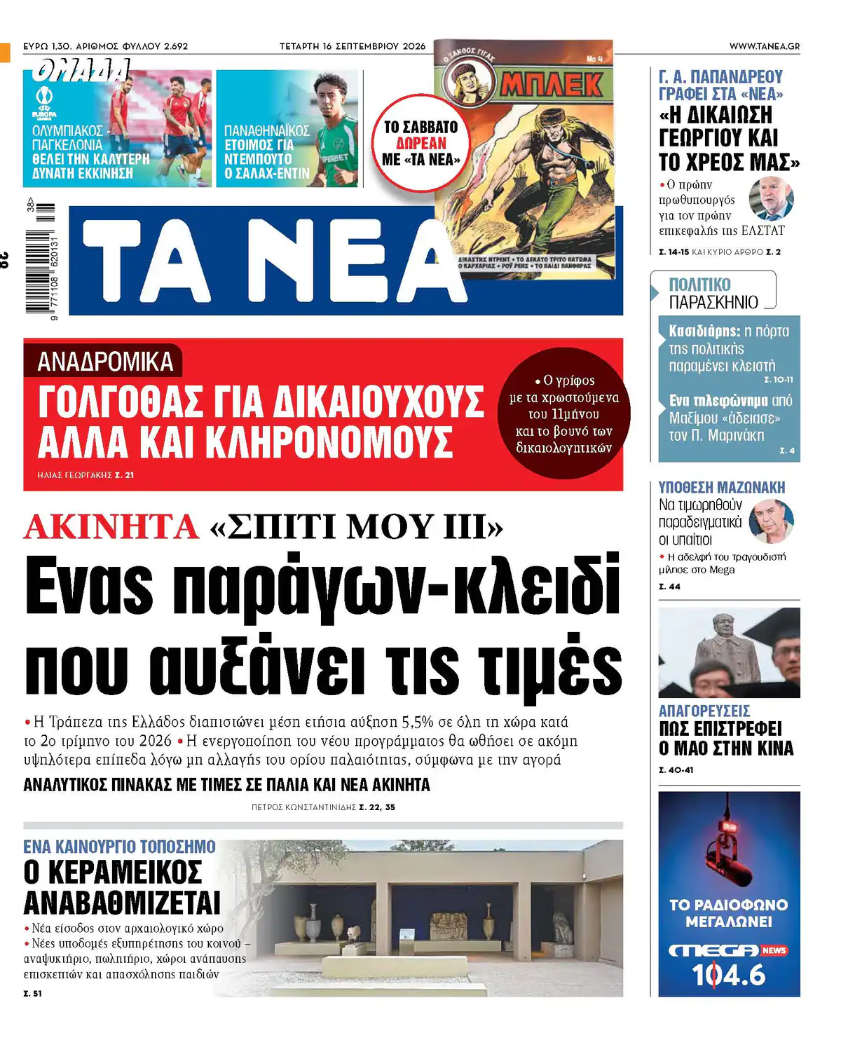 Hausse annuelle de 5,5 % des prix immobiliers en Grèce au deuxième trimestre 2026