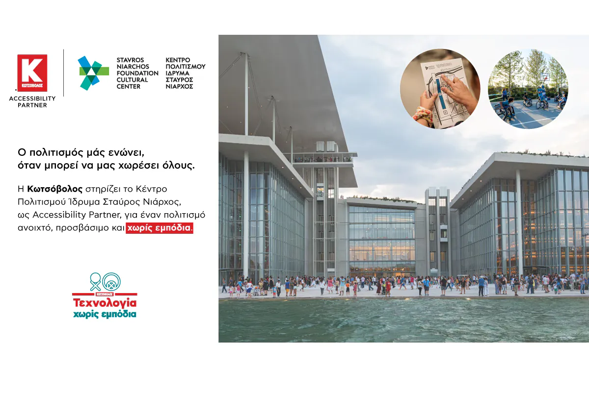Kotsóvolos et le SNFCC : Un partenariat pour l'accessibilité culturelle