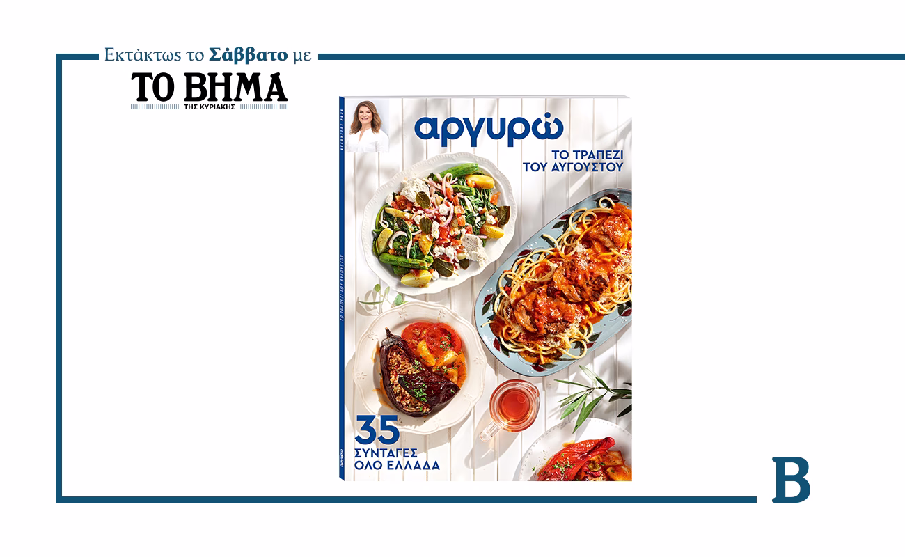 Le Festin d'Août : 35 Recettes Grecques Authentiques dans une Édition Spéciale