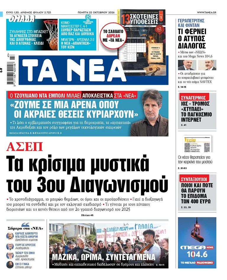 Concours ASEP : les enjeux du 3e cycle de recrutement en Grèce