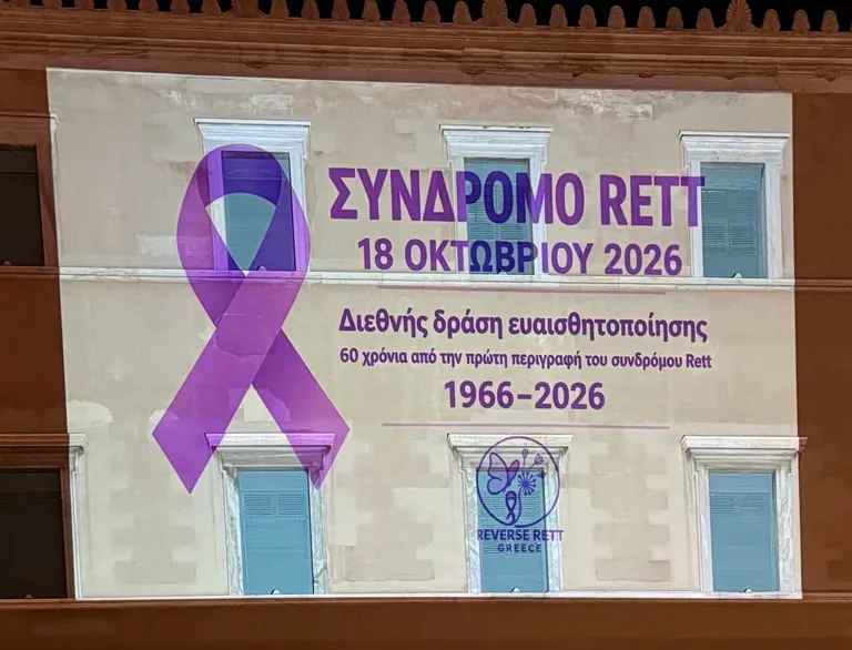 Syndrome de Rett : le Parlement grec s'illumine en violet